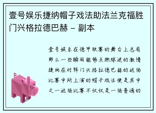 壹号娱乐捷纳帽子戏法助法兰克福胜门兴格拉德巴赫 - 副本