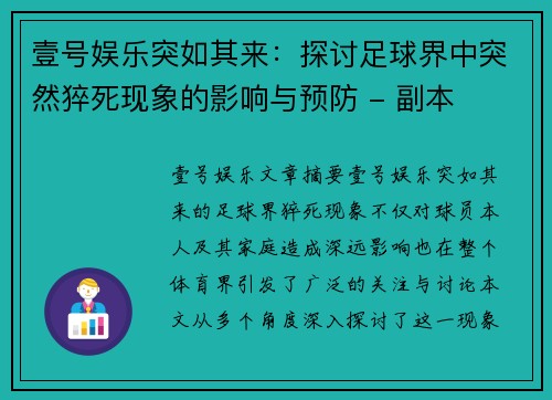 壹号娱乐突如其来：探讨足球界中突然猝死现象的影响与预防 - 副本