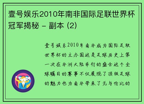 壹号娱乐2010年南非国际足联世界杯冠军揭秘 - 副本 (2)