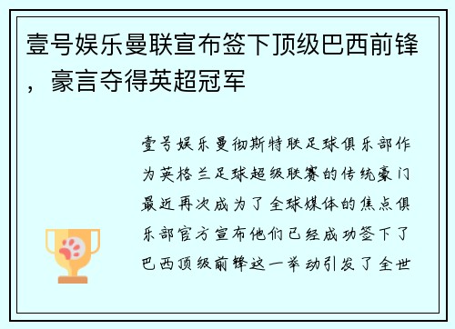 壹号娱乐曼联宣布签下顶级巴西前锋，豪言夺得英超冠军