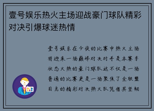 壹号娱乐热火主场迎战豪门球队精彩对决引爆球迷热情
