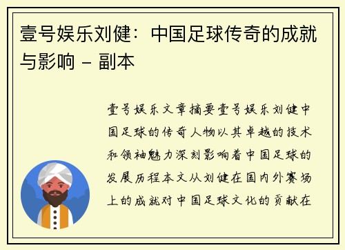 壹号娱乐刘健：中国足球传奇的成就与影响 - 副本