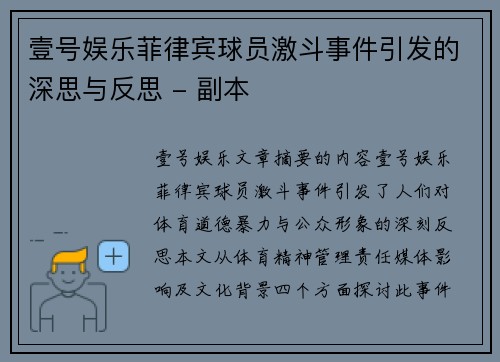 壹号娱乐菲律宾球员激斗事件引发的深思与反思 - 副本