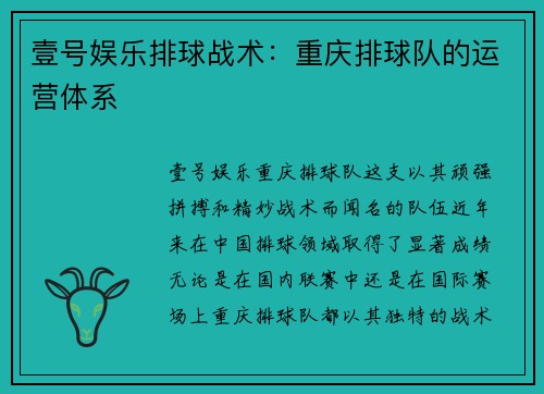 壹号娱乐排球战术：重庆排球队的运营体系
