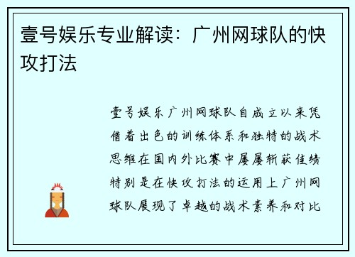 壹号娱乐专业解读：广州网球队的快攻打法