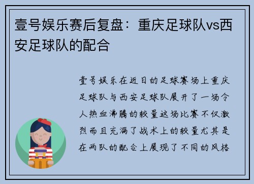 壹号娱乐赛后复盘：重庆足球队vs西安足球队的配合