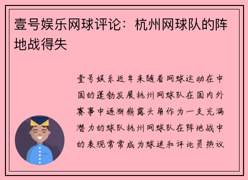 壹号娱乐网球评论：杭州网球队的阵地战得失