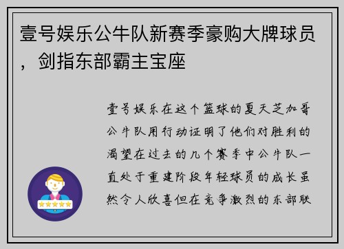 壹号娱乐公牛队新赛季豪购大牌球员，剑指东部霸主宝座