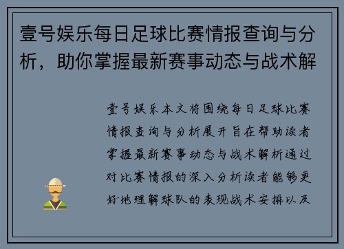 壹号娱乐每日足球比赛情报查询与分析，助你掌握最新赛事动态与战术解析