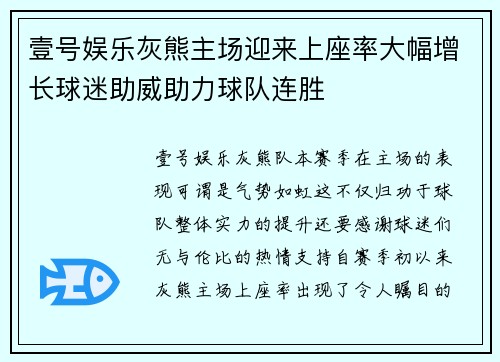 壹号娱乐灰熊主场迎来上座率大幅增长球迷助威助力球队连胜