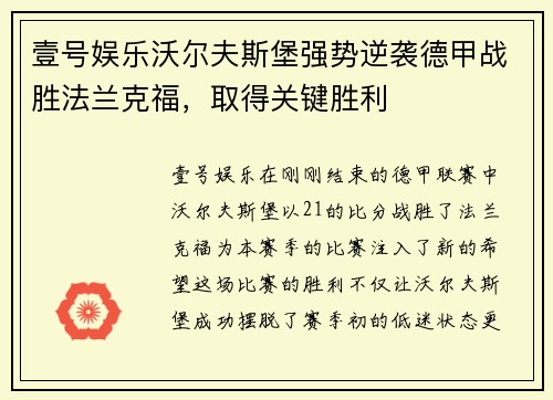 壹号娱乐沃尔夫斯堡强势逆袭德甲战胜法兰克福，取得关键胜利