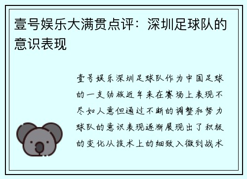 壹号娱乐大满贯点评：深圳足球队的意识表现