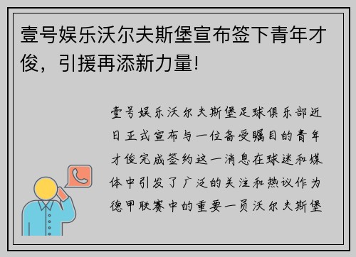 壹号娱乐沃尔夫斯堡宣布签下青年才俊，引援再添新力量!