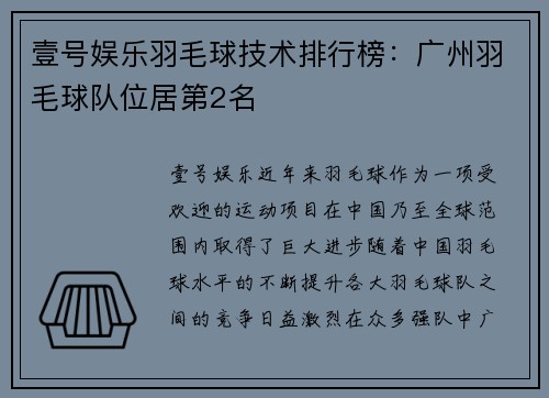 壹号娱乐羽毛球技术排行榜：广州羽毛球队位居第2名