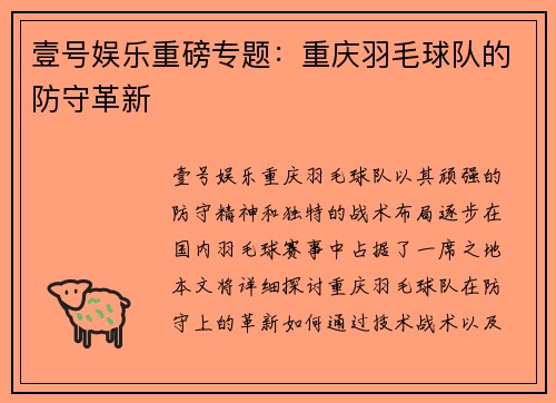 壹号娱乐重磅专题：重庆羽毛球队的防守革新