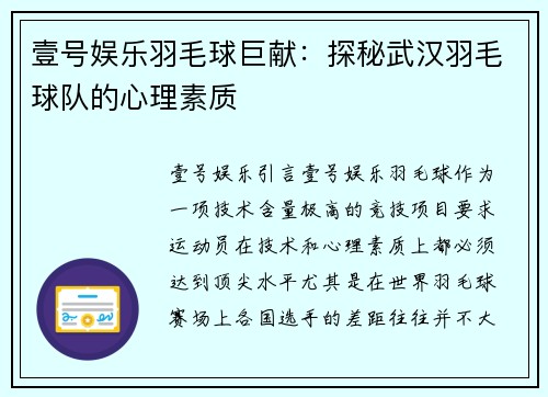 壹号娱乐羽毛球巨献：探秘武汉羽毛球队的心理素质