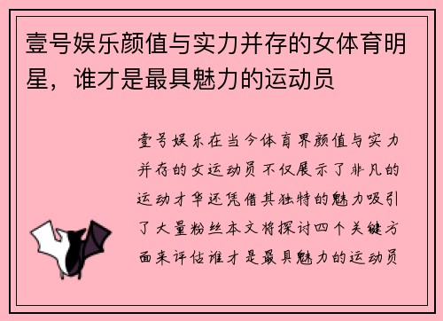 壹号娱乐颜值与实力并存的女体育明星，谁才是最具魅力的运动员