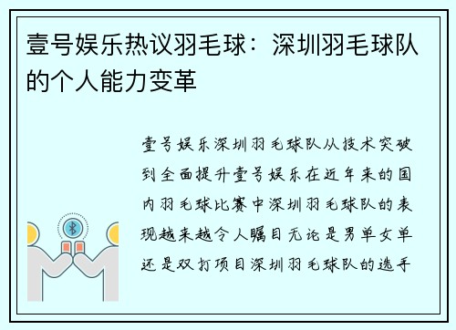 壹号娱乐热议羽毛球：深圳羽毛球队的个人能力变革