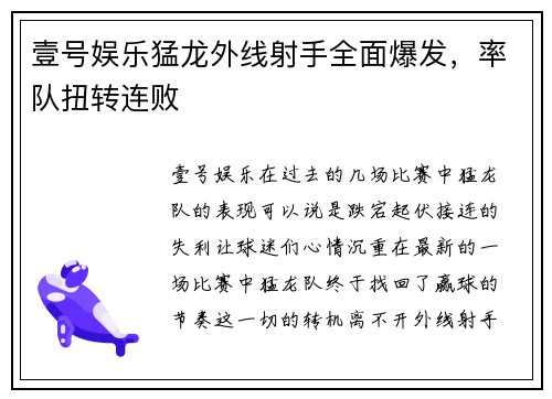 壹号娱乐猛龙外线射手全面爆发，率队扭转连败